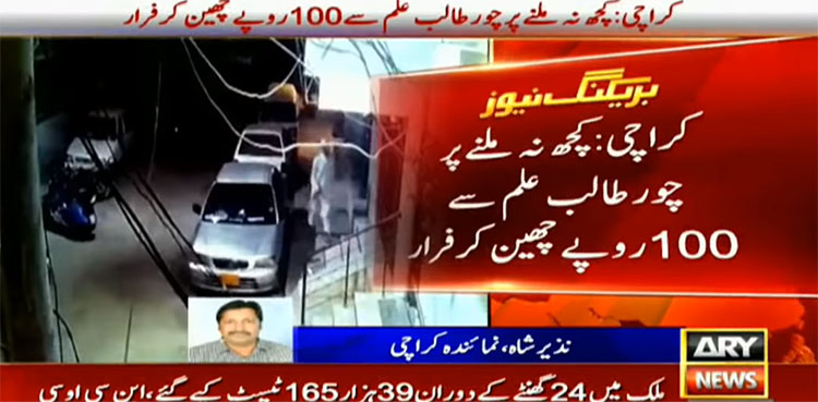 snatching, mugging, Karachi, student