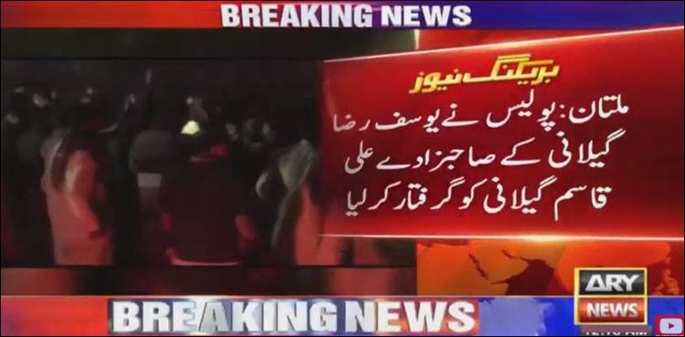 pdm- ali qasim gillani arrest multan police
