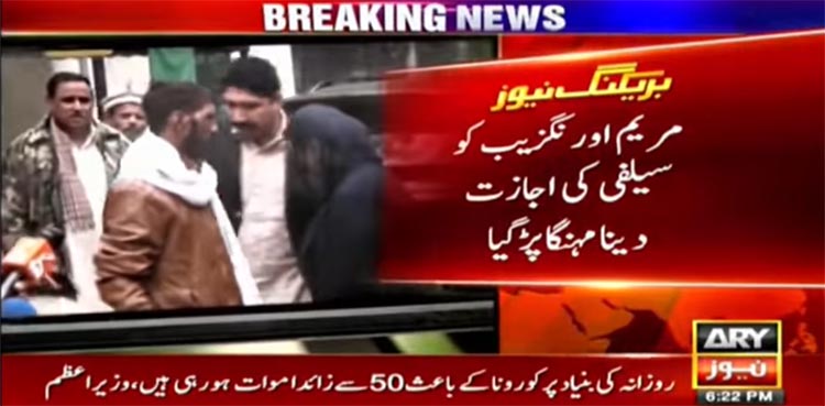 Marriyum Aurangzeb, PML-N, Begum Shamim Akhtar, body, selfie