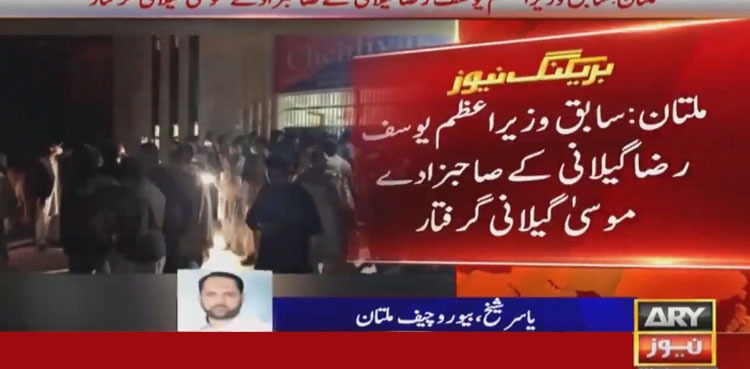 Yousaf Raza Gillani, Ali Musa Gillani, PPP, arrest, Multan, police
