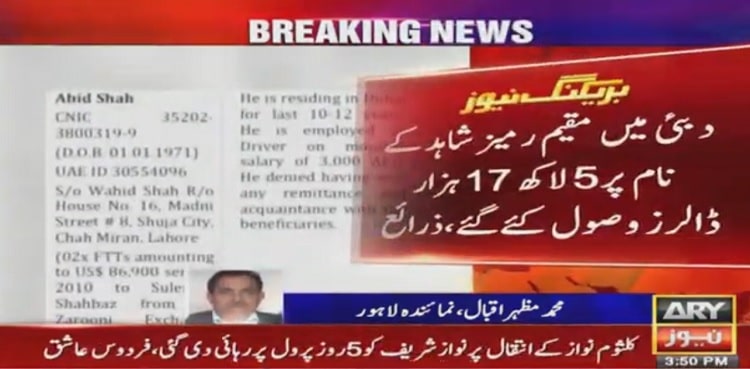 Sharif Brother TT Scandal
