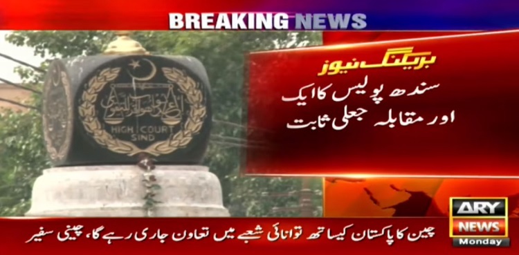 SHC Fake Encounter