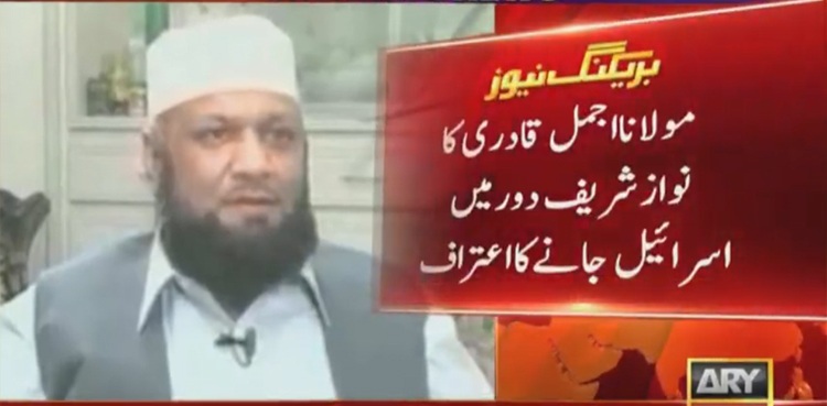 Israel, Nawaz Sharif, Maulana Ajmal Qadri