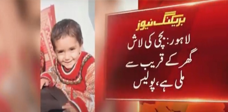 Lahore missing girl