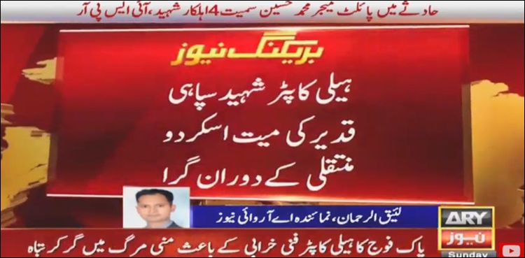 ISPR, Pakistan Army, plane crash