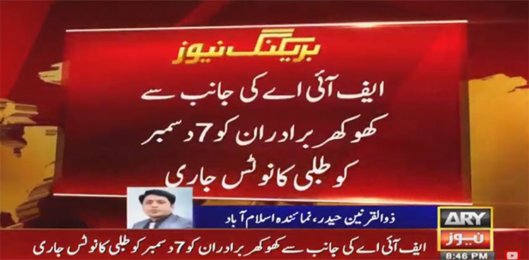 FIA, Khokhar brothers, land grabbing, money laundering