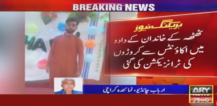 school teacher, NAB, benami account, cardiac attack