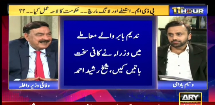 nadeem-babar-pdm-pakistan-petroleum-sheikh-rasheed-ahmad