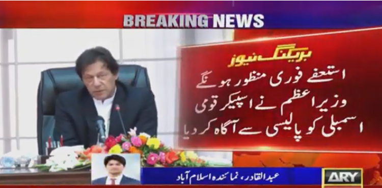 pm imran khan na speaker resignations