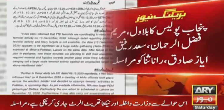 PDM, terror alert, Lahore rally, Lahore police, terror alert