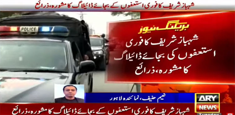 Shahbaz Sharif, Bilawal Bhutto, resignations, PDM