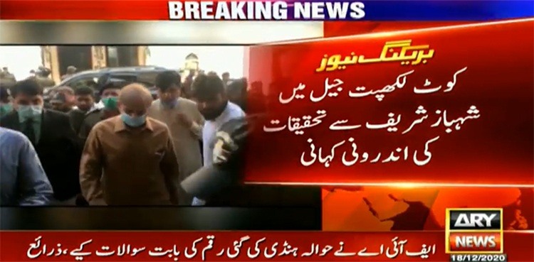Shehbaz Sharif, money laundering, FIA,