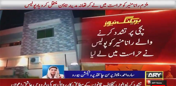 child torture police Lahore domestic helper