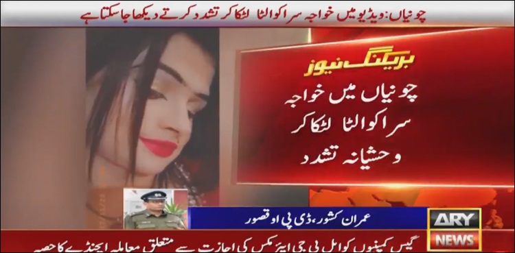 transgender, Kasur torture