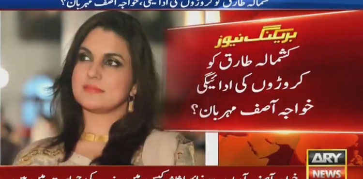 Khawaja Asif Kashmala Tariq NAB