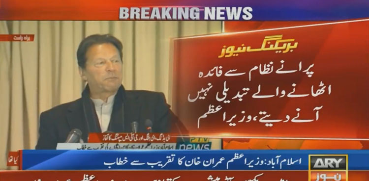 E-bidding PM Imran Khan NHA