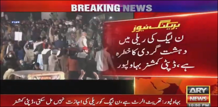 Bahawalpur rally PML-N