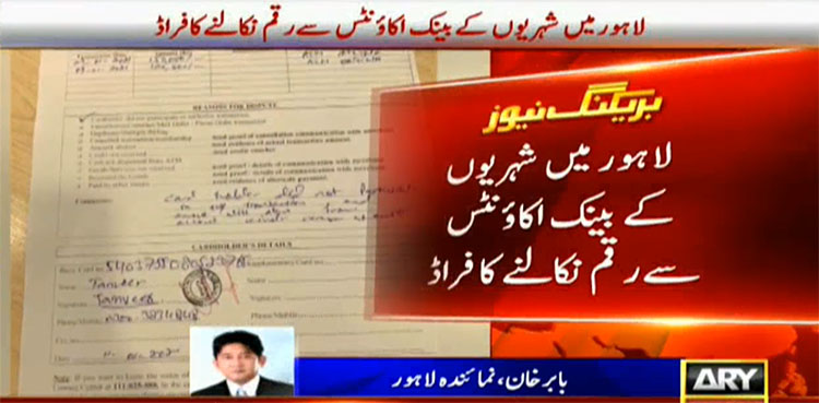 bank fraud, Lahore,
