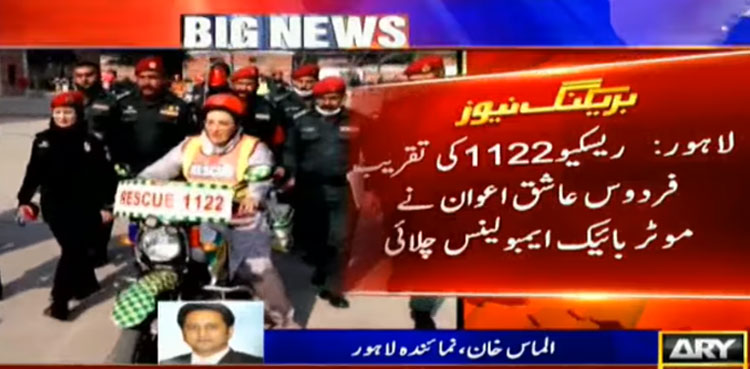Firdous Ashiq Awan rescue 1122 motorcycle