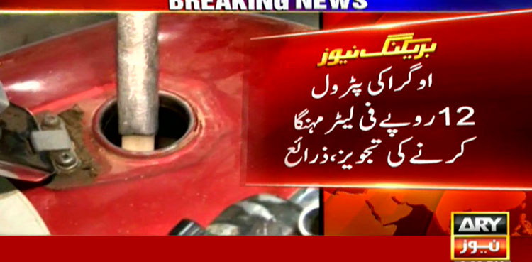 OGRA petrol price increase