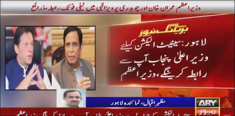 Pervaiz Elahi PM Imran Khan pervaiz elahi cm buzdar senate