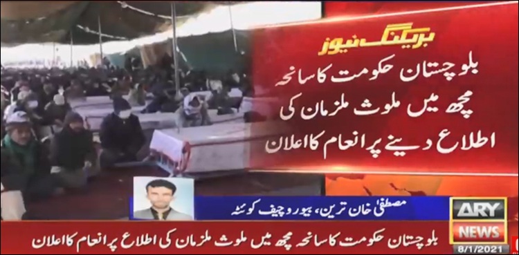 Balochistan government, reward money, Machh, Hazara protest