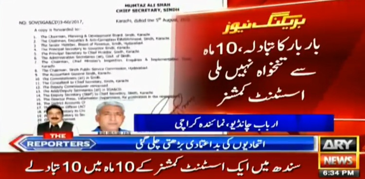 sindh-bureacrat-imtiaz-ahmed-mangi-transfers