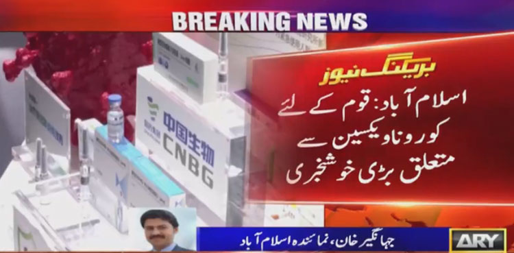 covid-19 vaccine, Pakistan registration, Sinopharm
