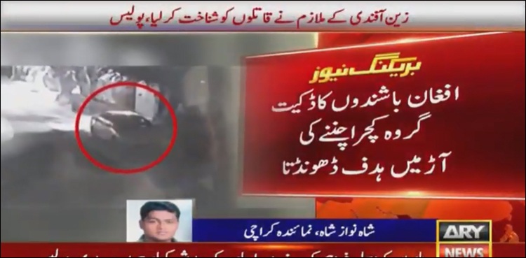 zain-effendi-suspects-domestic-help-afghan-scavengers-police