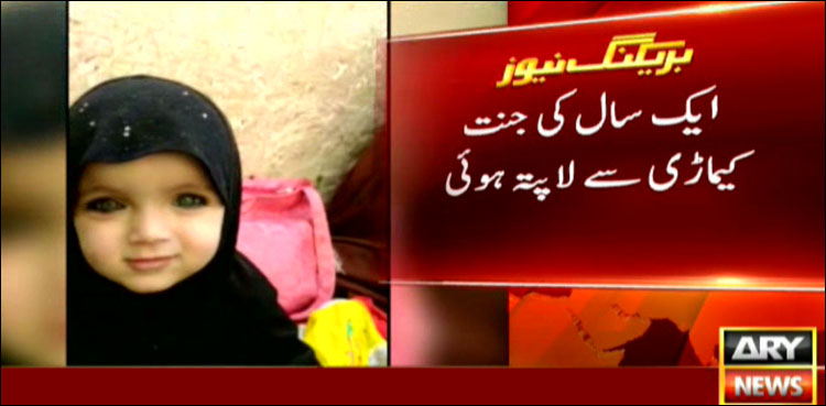 ARY Jannat-Gul-machar-colony-abduction-police-docks-station