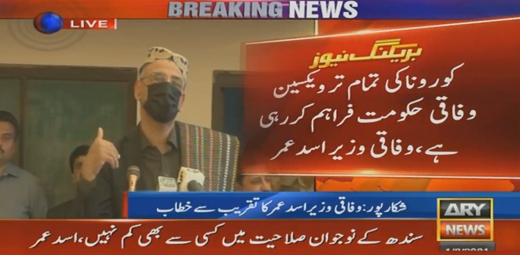 Sindh govt coronavirus vaccine procurement asad umar