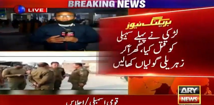 Faisalabad girl kills friend