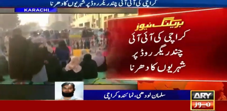 Karachi protest II Chundrigar road