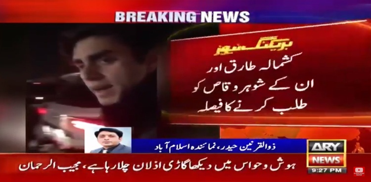 Kashmala tariq son man claims