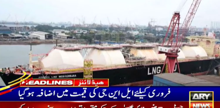 OGRA LNG prices