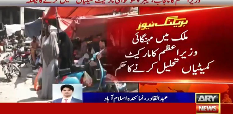 PM Imran market committees