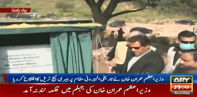pm imran khan tourism project