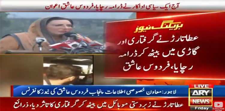 Attaullah Tarar, PML-N, arrest, Daska a