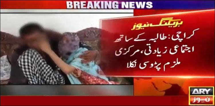 Karachi college student rape case