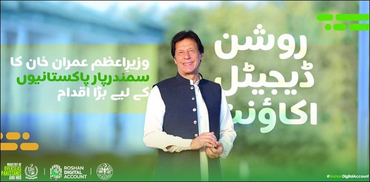 investment roshan digital pakistan imran khan