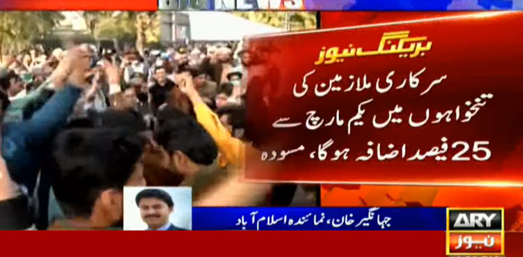 Govt salaries protesting employees