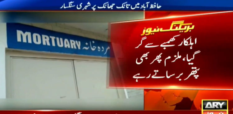 Hafizabad Wapda employee death bricks