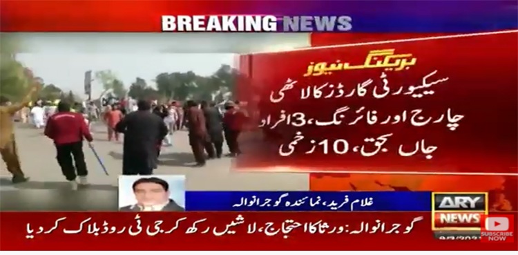 gujranwala protest