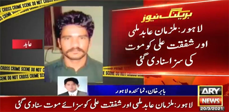 gang rape, link road, mother, Abid Malhi, Shafqat Ali
