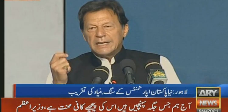 PM groundbreaking LDA city Naya Pakistan apartments