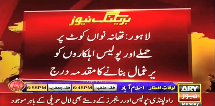 tlp, case,, Lahore police station attack, cops hostage,