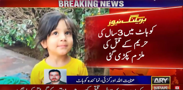 Hareem Fatima, murder, woman, marriage proposal