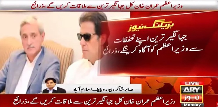 Imran Khan, Jahangir Tareen
