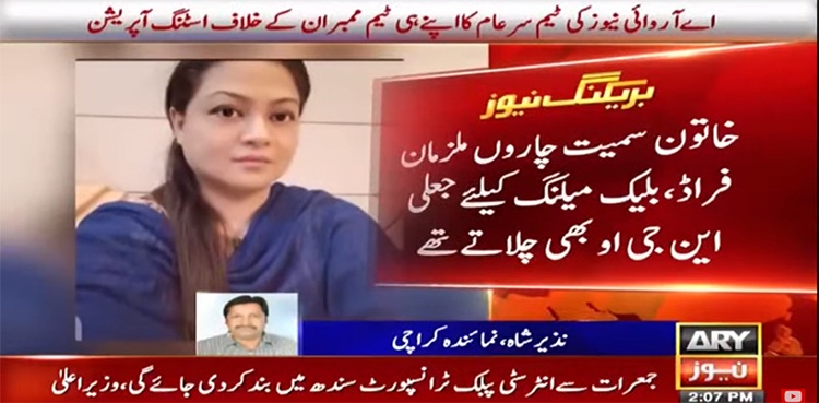 sar-e-aam, blackmailing,