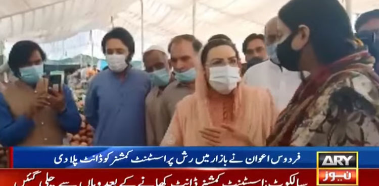 Firdous Ashiq Awan visit Ramazan Bazaar visit